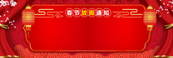 春节帷幔新年春节红色中国风灯笼放假通知banner高清图片
