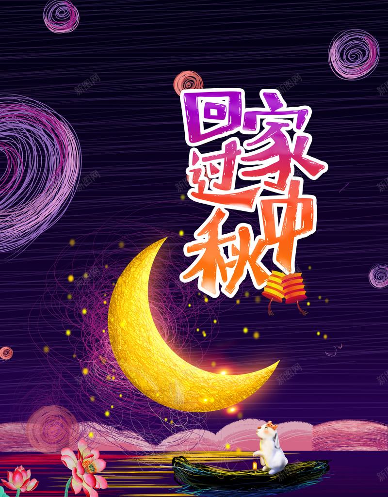 回家过中秋中秋节团圆psd设计背景_新图网 https://ixintu.com 中秋节 回家 团圆 过中秋