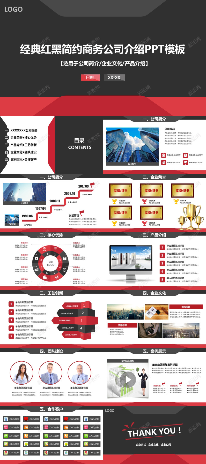 经典红黑简约商务公司介绍PPT模板PPT模板_新图网 https://ixintu.com 介绍 公司 商务 模板 简约 红黑 经典