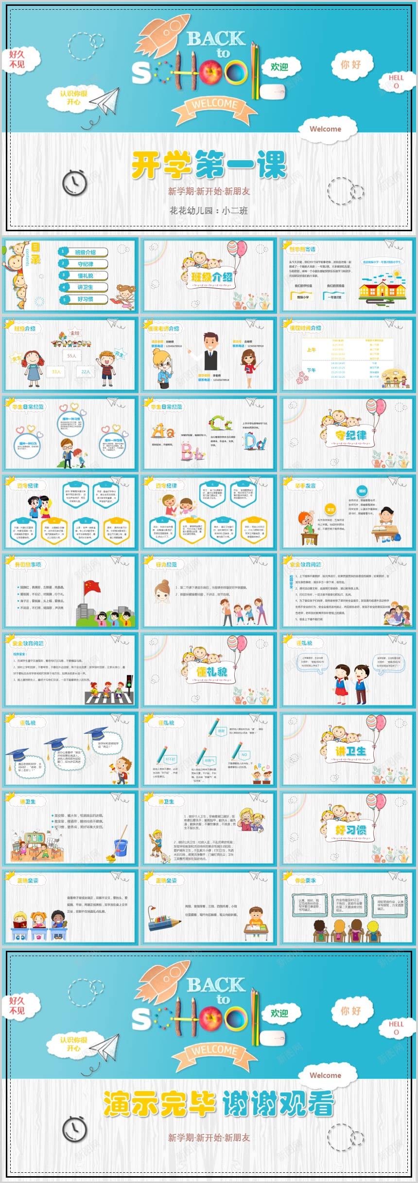 卡通小学班会新学期第一课PPT模板PPT模板_新图网 https://ixintu.com 一课 卡通 大学开学第一课PPT 学期 小学 新学期 模板 班会 第一