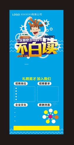 科技公司招聘科技公司招聘广告展板背景高清图片