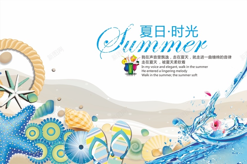 夏日时光背景cdr设计背景_新图网 https://ixintu.com 夏季 夏日 夏日背景 拖鞋 时光 水 沙滩 海星 素材背景 贝壳