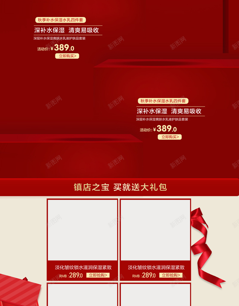 聚惠双节红色礼盒圣诞节店铺首页psd设计背景_新图网 https://ixintu.com 元旦节 化妆品 圣诞节 店铺背景 彩妆 护肤品 淘宝 红色礼盒 美妆 聚惠双节 首页