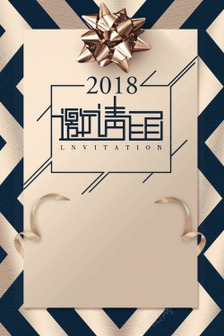 2018气商用新年年会邀请函海报海报