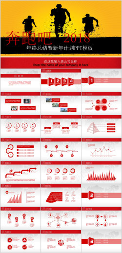 奔跑运动朝阳奔跑工作汇报PPT模板