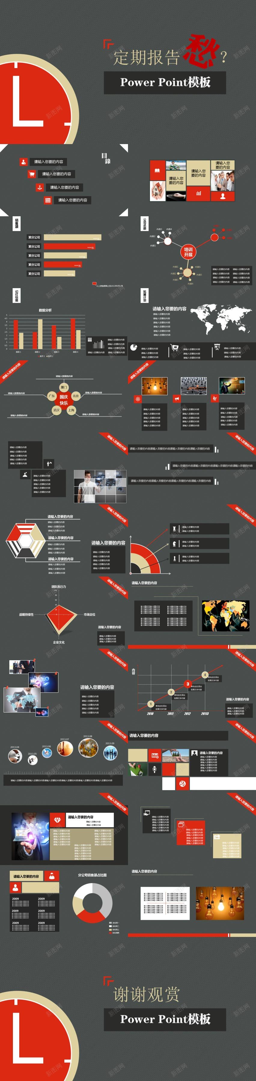 红色商务工作报告PPT模板PPT模板_新图网 https://ixintu.com 商务 工作报告 模板 红色