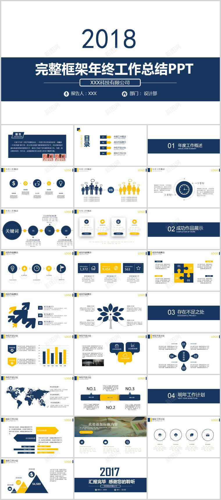 完整框架年终工作总结PPT模板PPT模板_新图网 https://ixintu.com 完整 工作总结 年终 框架 模板