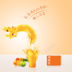 橙色料理简约飞溅果汁榨汁机PSD分层主图背景高清图片