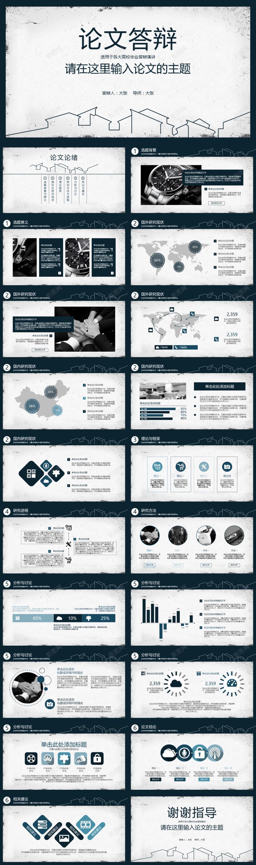 极简论文答辩PPT模板PPT模板_新图网 https://ixintu.com 极简 模板 答辩 论文