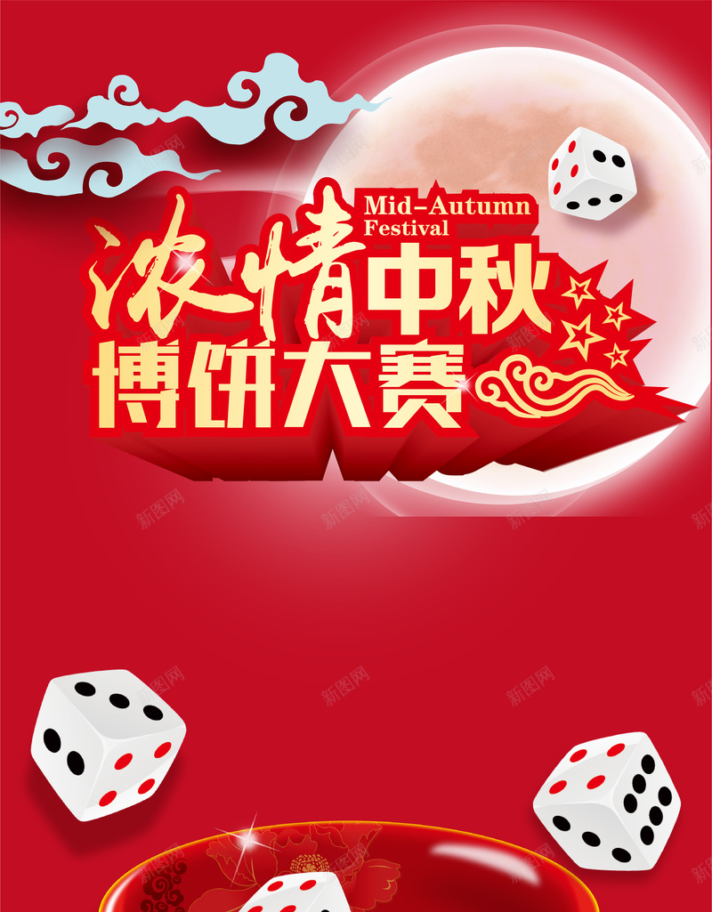 红色创意中秋节博饼背景矢量图ai设计背景_新图网 https://ixintu.com 一秀 四进 团圆 官级 月饼 榜眼 状元插金花 王中王 秀才举人 说明 进士昙花 闽南特色美食 骰子 矢量图