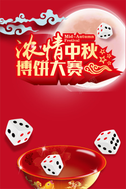 美食秀红色创意中秋节博饼背景矢量图高清图片