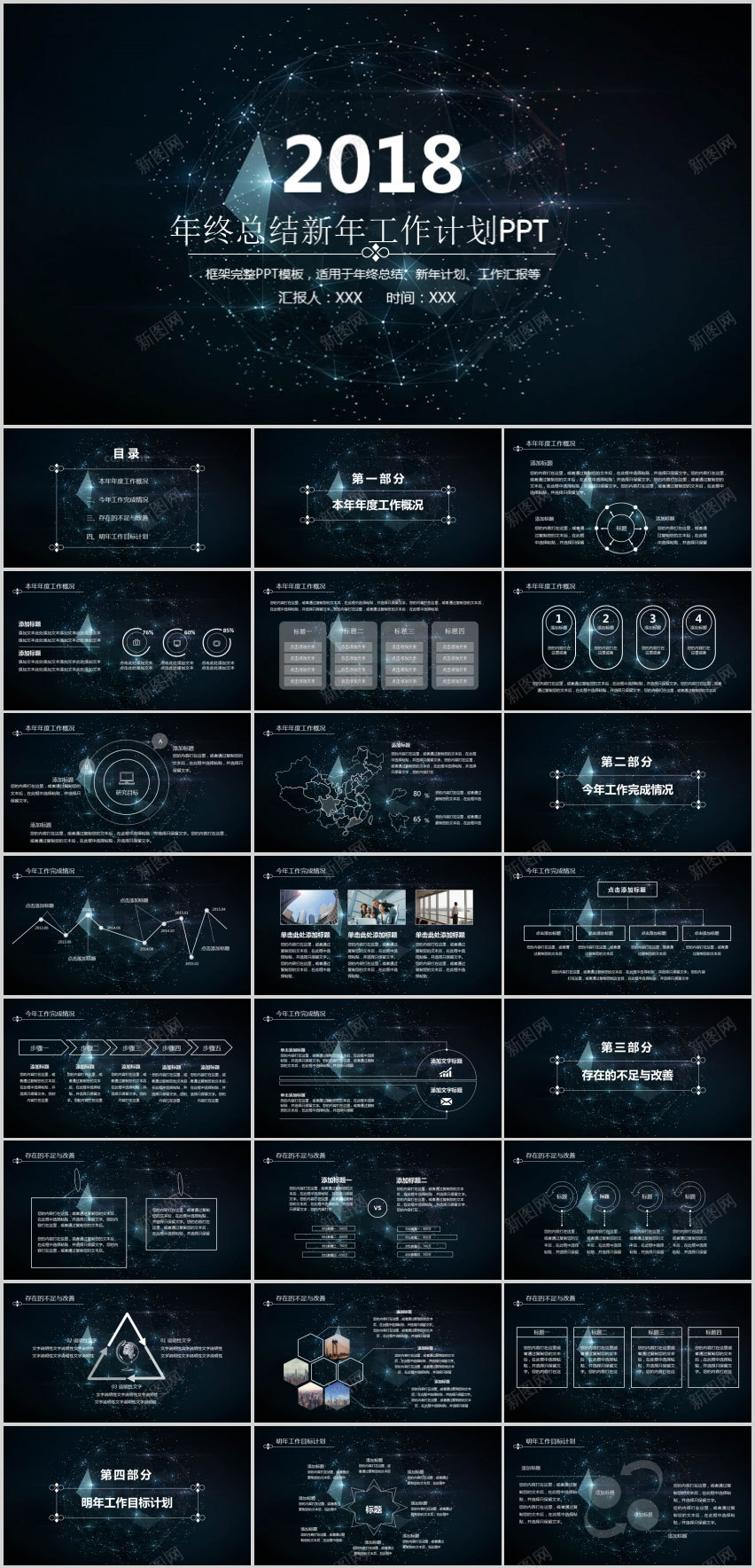 科技星空工作PPT模板PPT模板_新图网 https://ixintu.com 工作 星空 模板 科技