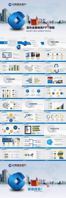 商务互联蓝色金融商务PPT模板