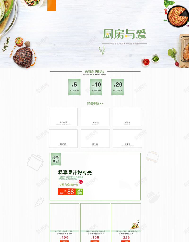 厨房与爱简约厨具餐具店铺首页背景psd设计背景_新图网 https://ixintu.com 促销 厨具 厨房与爱 家电数码 小家电 店铺背景 文艺背景 淘宝 简约背景 餐具 首页