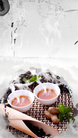 花生茶叶茶文化品茶中国风H5海报背景psd高清图片
