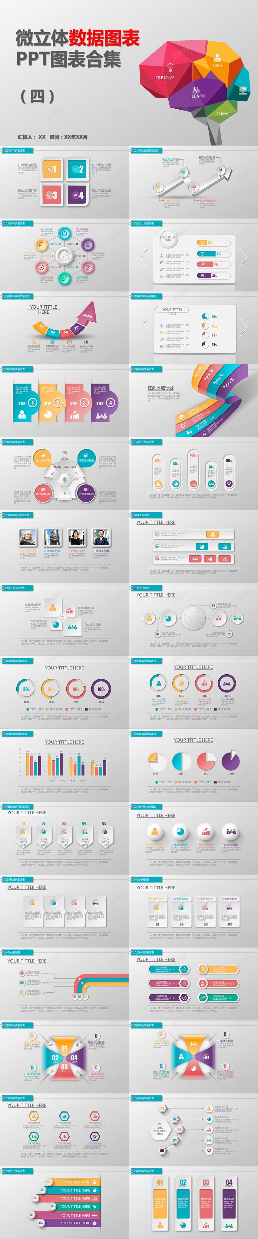 微立体数据图表合集4PPT模板_新图网 https://ixintu.com 合集 图表 数据 立体
