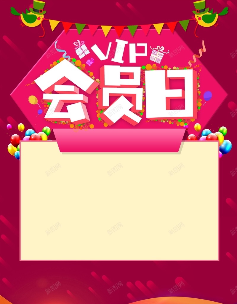 简约创意VIP会员日psd设计背景_新图网 https://ixintu.com 150PPI PSD源文件 VIP会员 会员 会员专属 会员卡 会员展架 会员广告 会员招募日 会员日 会员日海报 会员活动 会员海报 会员特惠 会员特权 会员节 分层文件 平面设计 招募会员 贵宾会员 超级会员日 领会员