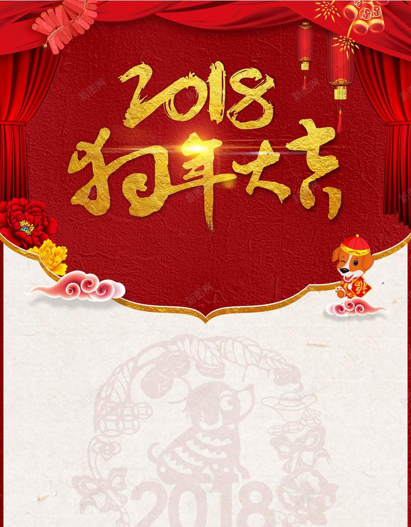 中国风剪纸喜庆2018新年海报背景cdr设计背景_新图网 https://ixintu.com 2018 2018年日历 2018挂历 2018日历 台历封面 挂历封面 狗年 狗年挂历 狗年日历