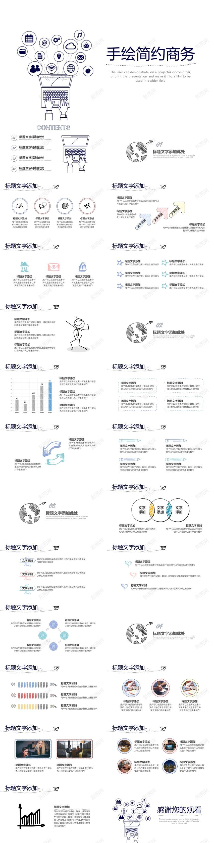 蓝色手绘简约商务PPT模板PPT模板_新图网 https://ixintu.com 商务 手绘 模板 简约 蓝色