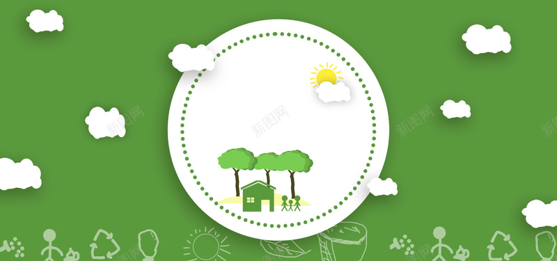 节能低碳清新海报psd设计背景_新图网 https://ixintu.com 云朵 保护环境 公益海报 卡通 回收 太阳 家庭 小树 房子 手绘 环保 简约 绿色