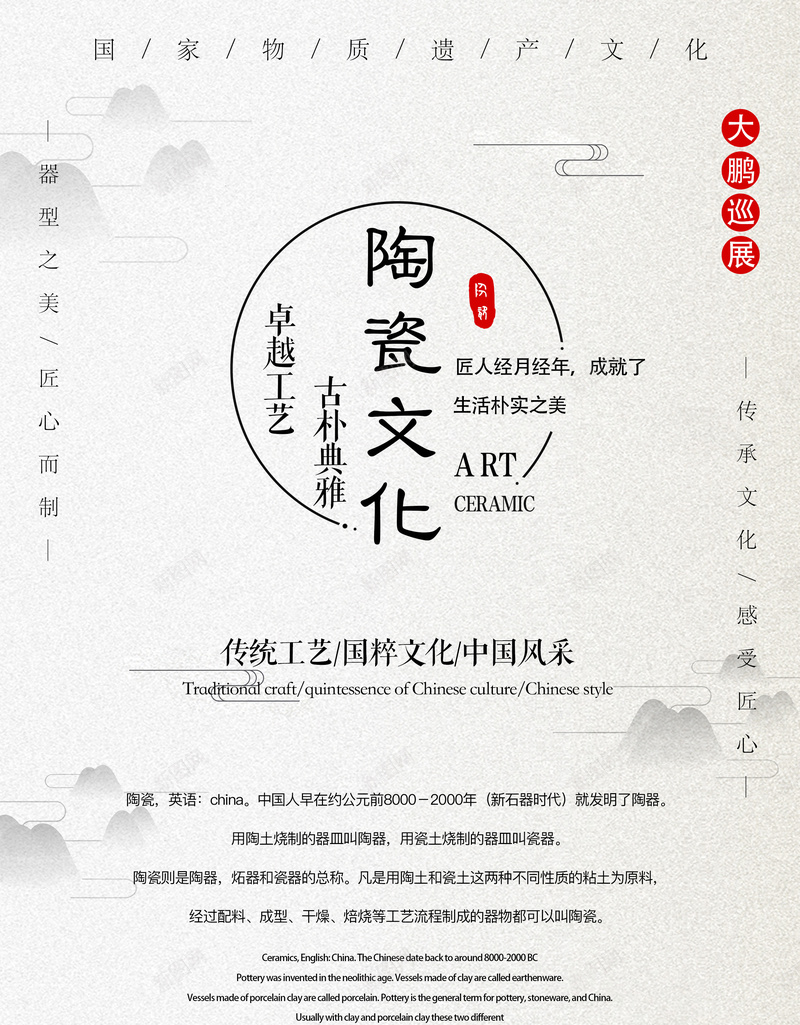 陶瓷文化中国风jpg设计背景_新图网 https://ixintu.com 中国风 复古 排版 海报