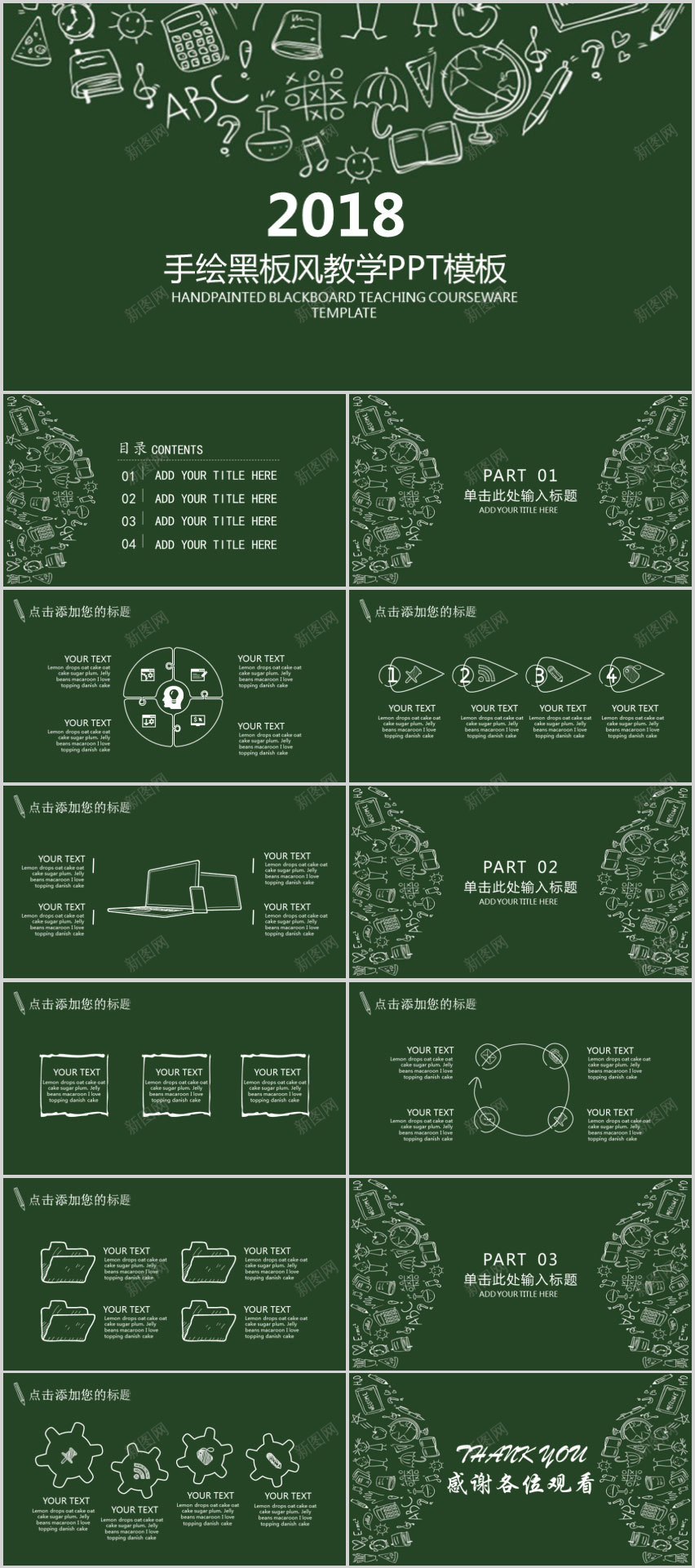 粉笔手绘黑板PPT模板PPT模板_新图网 https://ixintu.com 手绘 模板 粉笔 黑板