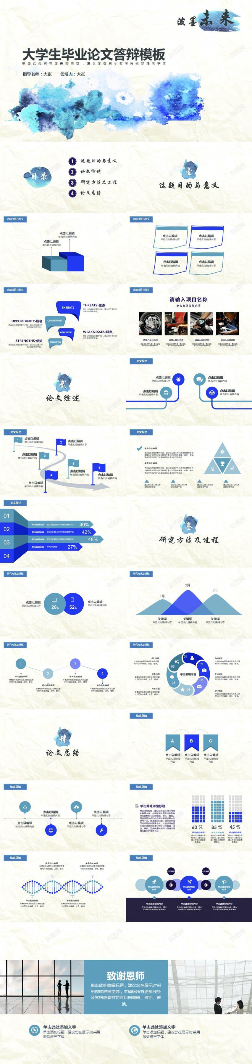 大学生毕业论文答辩模板PPT模板_新图网 https://ixintu.com 大学生 模板 毕业论文 答辩