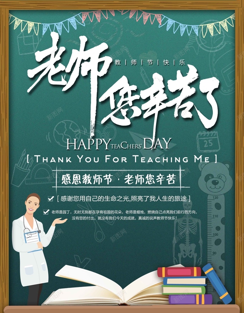 老师您辛苦了psd设计背景_新图网 https://ixintu.com 您辛苦了 感恩 教师节 老师