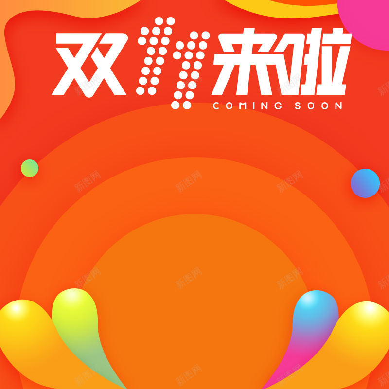 大气几何双十一团购电商淘宝主图psd设计背景_新图网 https://ixintu.com 厨房电器 家用电器 小家电 小家电直通车 数码电器 早餐机 榨汁机 淘宝 淘宝主图 电器主图 电火锅