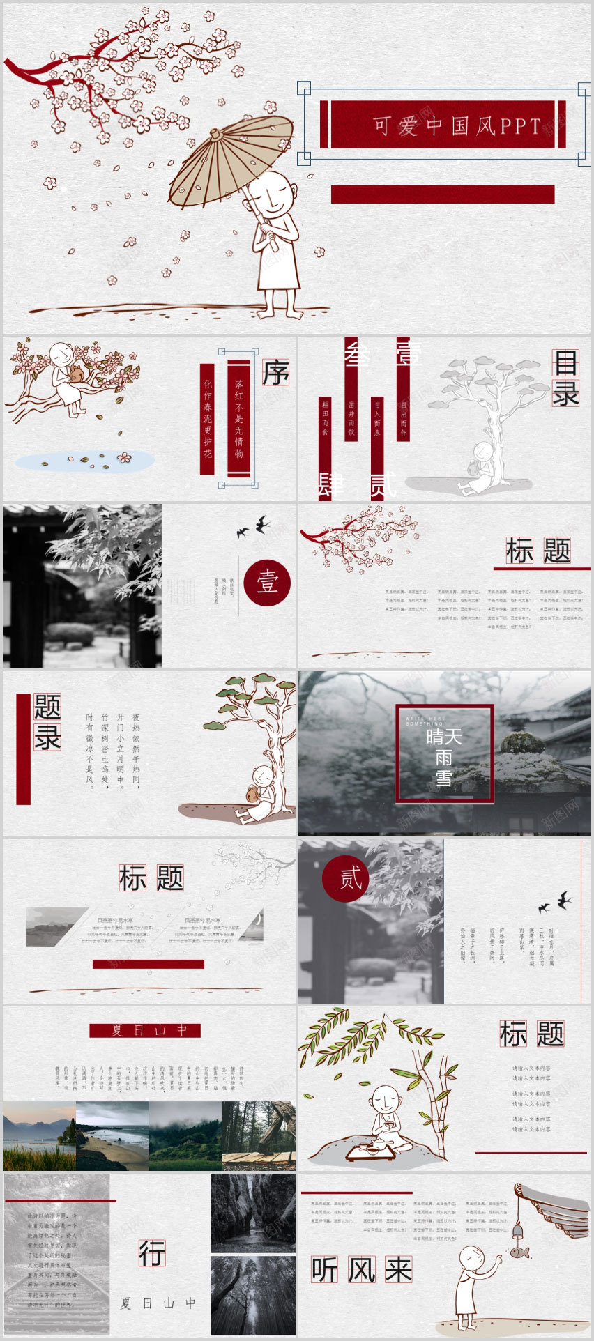 人生哲理可爱中国风PPT模板PPT模板_新图网 https://ixintu.com 中国 人生 可爱 哲理 国风 模板