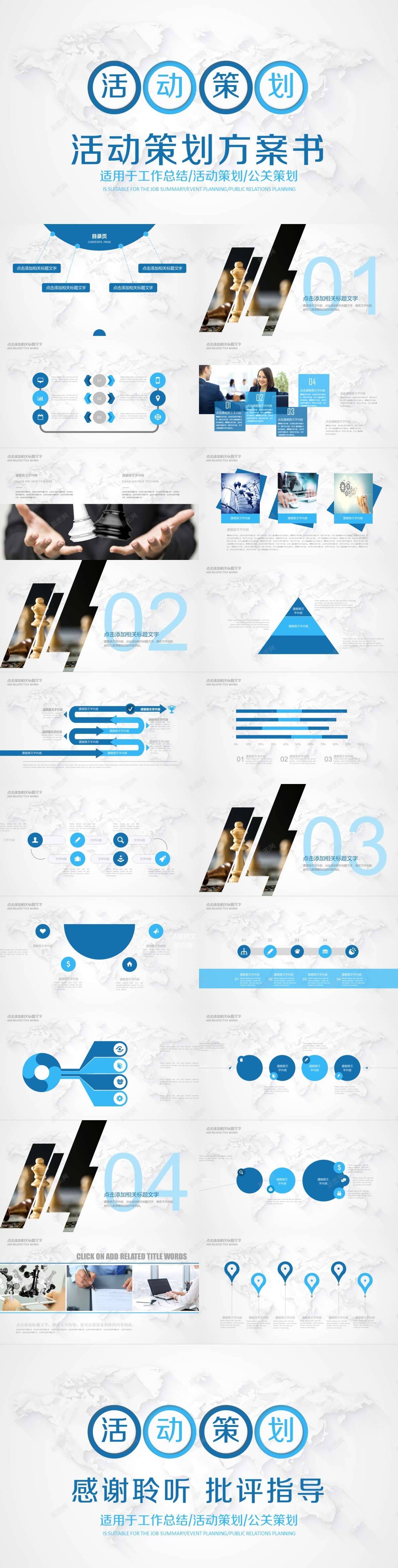 蓝色活动策划方案书模板PPT模板_新图网 https://ixintu.com 方案书 案书 模板 活动策划 蓝色