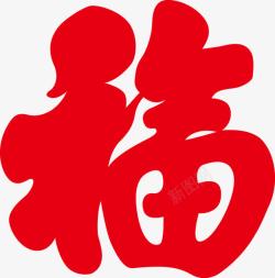 欢乐春节剪纸字体红色中国福高清图片