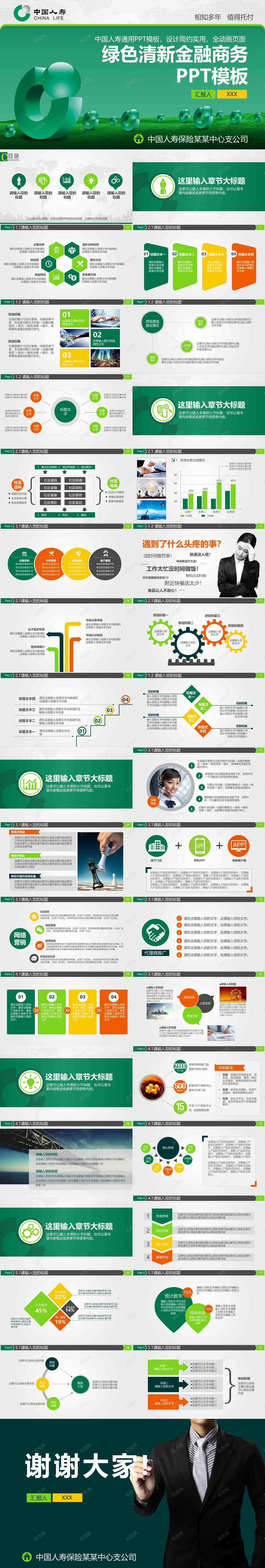 绿色清新金融商务PPT模板PPT模板_新图网 https://ixintu.com 商务 模板 清新 绿色 金融