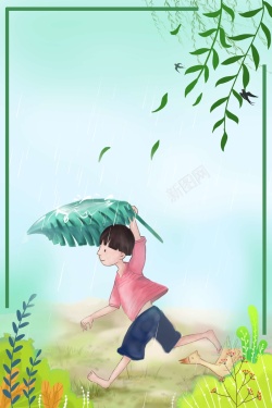 雨中奔跑谷雨奔跑的小男孩雨中高清图片