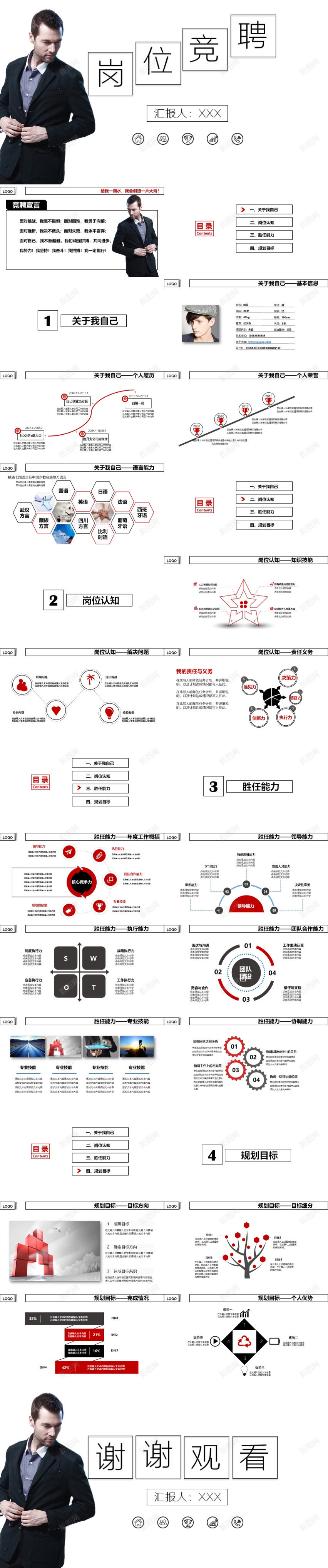 极简黑白求职简历模板PPT模板_新图网 https://ixintu.com 极简 模板 求职 简历 黑白