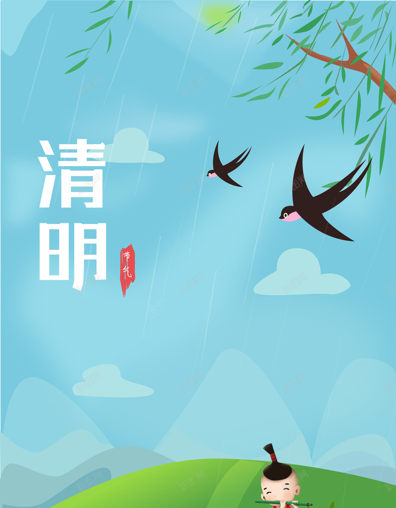 2019清明节分层手绘大图矢量图ai_新图网 https://ixintu.com 卡通 手绘 清明节 踏春 矢量图