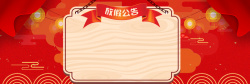 休假通知新年春节红色大气中国风电商放假通知banner高清图片