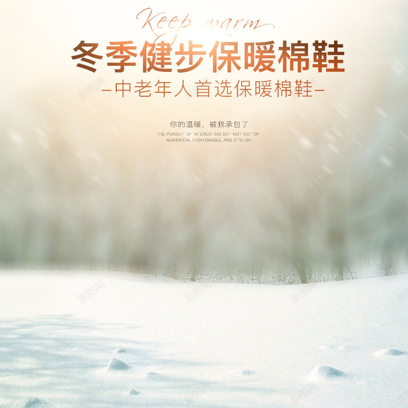 保暖棉鞋雪景PSD分层主图背景psd_新图网 https://ixintu.com 主图 保暖 冬天 大雪 摄影 棉鞋 白色 直通车 雪景 鞋子 风景