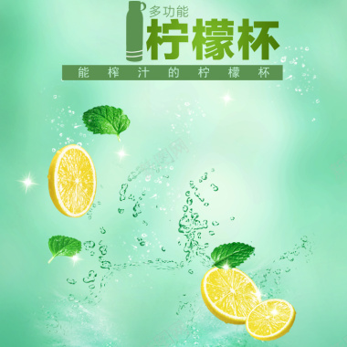 清新柠檬杯绿色背景图背景
