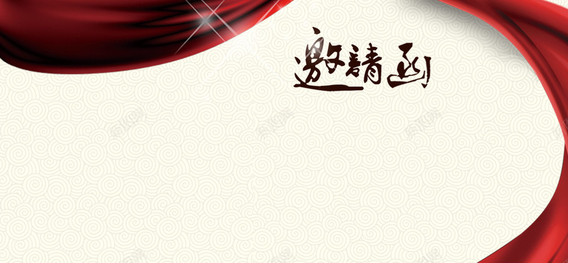 中式邀请函海报banner背景psd_新图网 https://ixintu.com banner 中国风 中式 古典 复古 大气 年会 海报 简约 红飘带 纹理 背景 请帖 邀请函