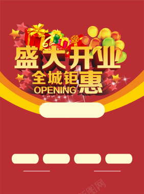 盛大开业矢量海报背景
