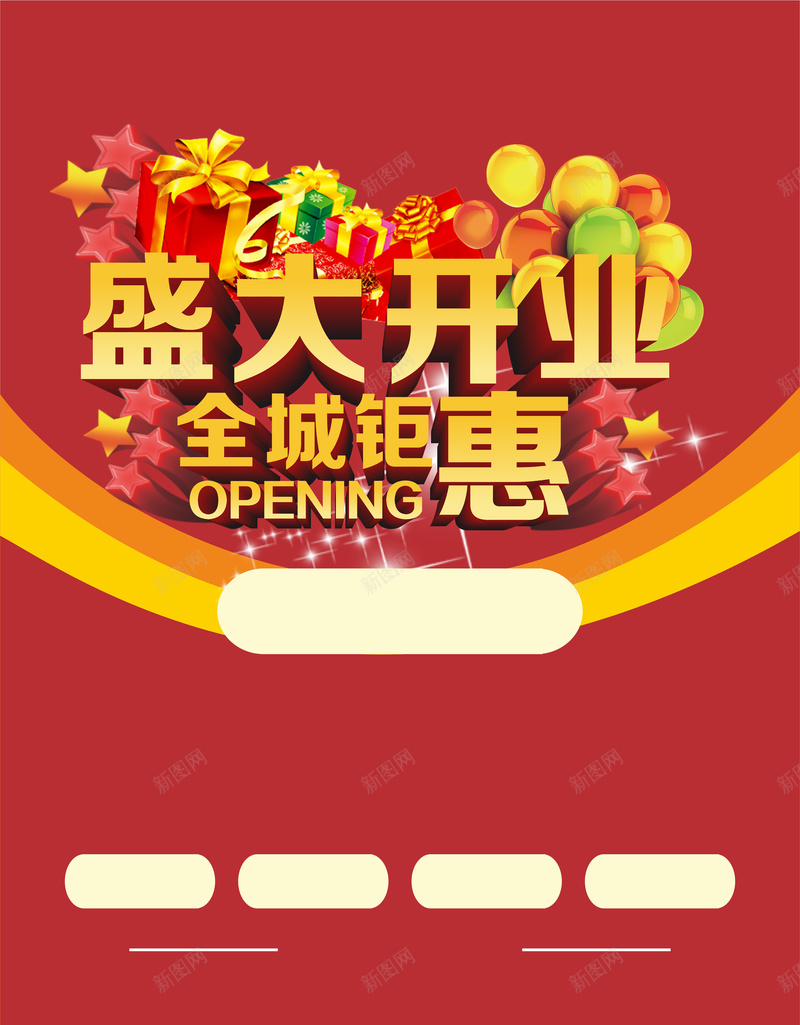 盛大开业矢量海报cdr设计背景_新图网 https://ixintu.com 优惠 几何 开业 扁平 活动 海报 渐变 矢量 红色