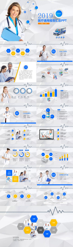 报告报告图表蓝色极简风医疗通用报告汇总PPT模板