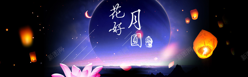 花好月圆中秋节psd设计背景_新图网 https://ixintu.com 圆 好 景 月 背 花