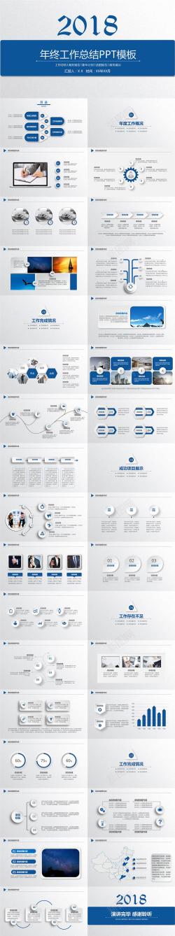 大气质感蓝白色年终工作总结PPT模板