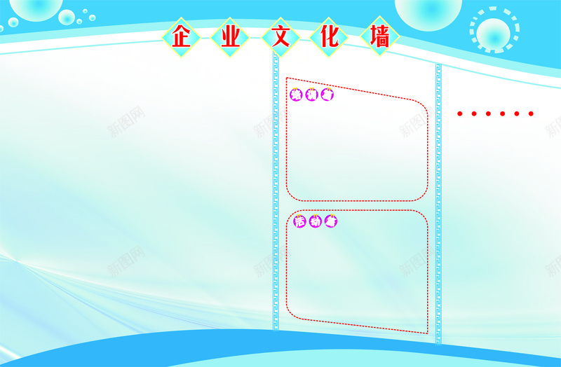 企业文化墙cdr设计背景_新图网 https://ixintu.com 企业文化海报 几何 小清新 文艺 气泡 温暖 简约 蓝色 边框