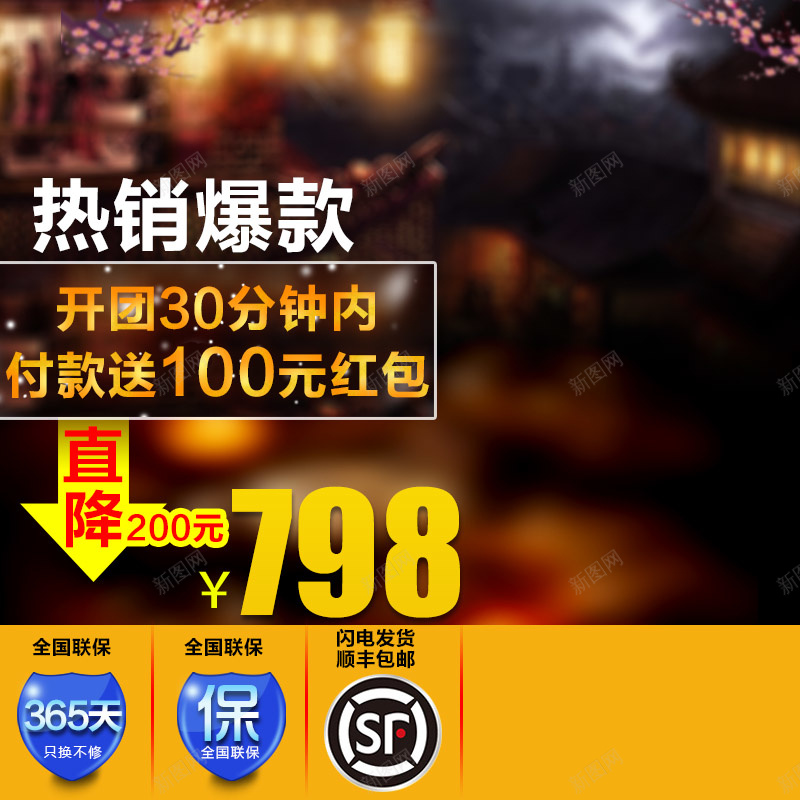 节日促销模板psd设计背景_新图网 https://ixintu.com 主图 促销 商务 激情 狂欢 聚划算 节日