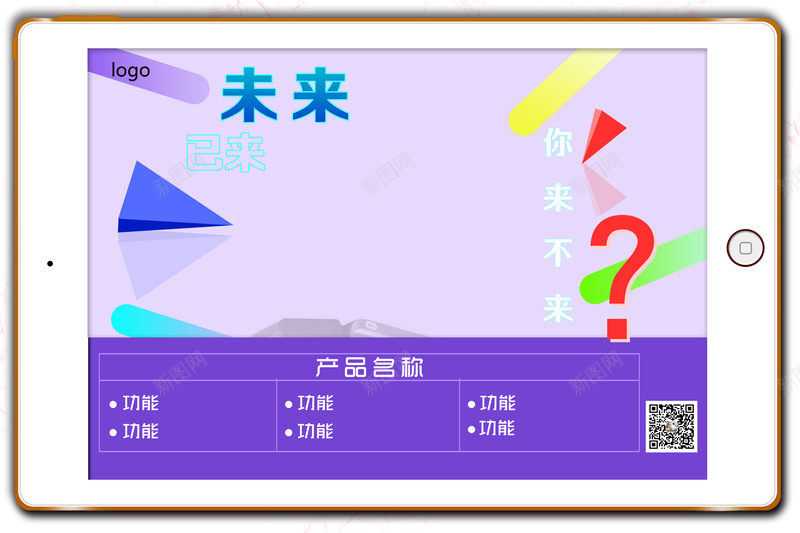 iPad界面产品背景psd设计背景_新图网 https://ixintu.com iPad 产品 卖点 宣传 电脑