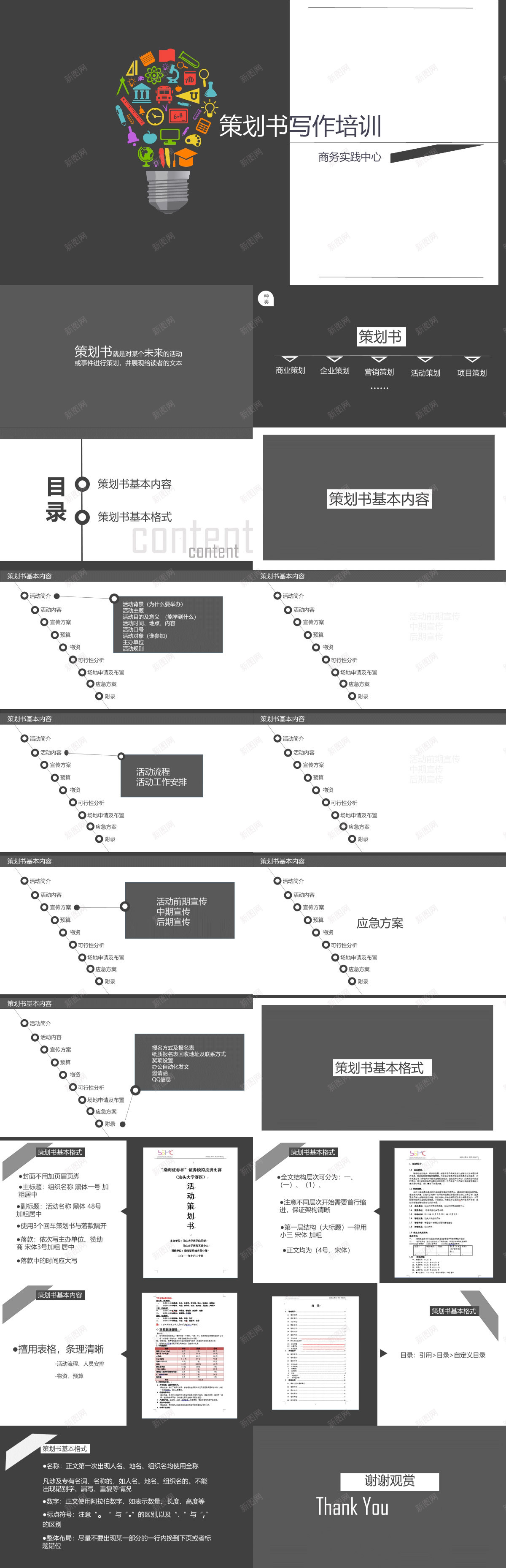 策划书写作培训PPT模板PPT模板_新图网 https://ixintu.com 书写 写作 培训 模板 策划