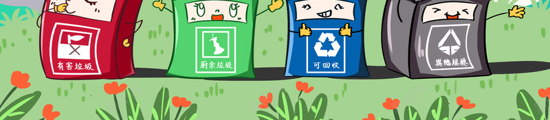保护环境背景图卡通元素psd设计背景_新图网 https://ixintu.com 内景图 卡通人物 叶子装饰元素 地球元素 垃圾分类 垃圾桶